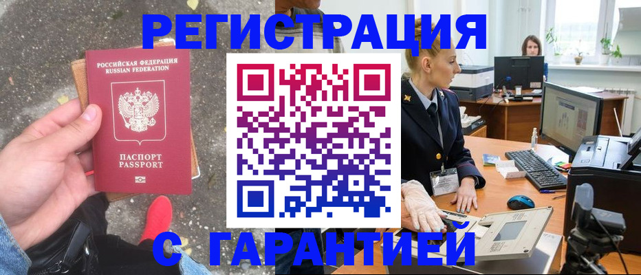 прописка штамп в Ставропольском крае