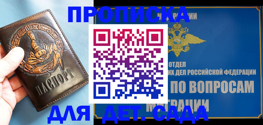 временная регистрация купить в Ставропольском крае
